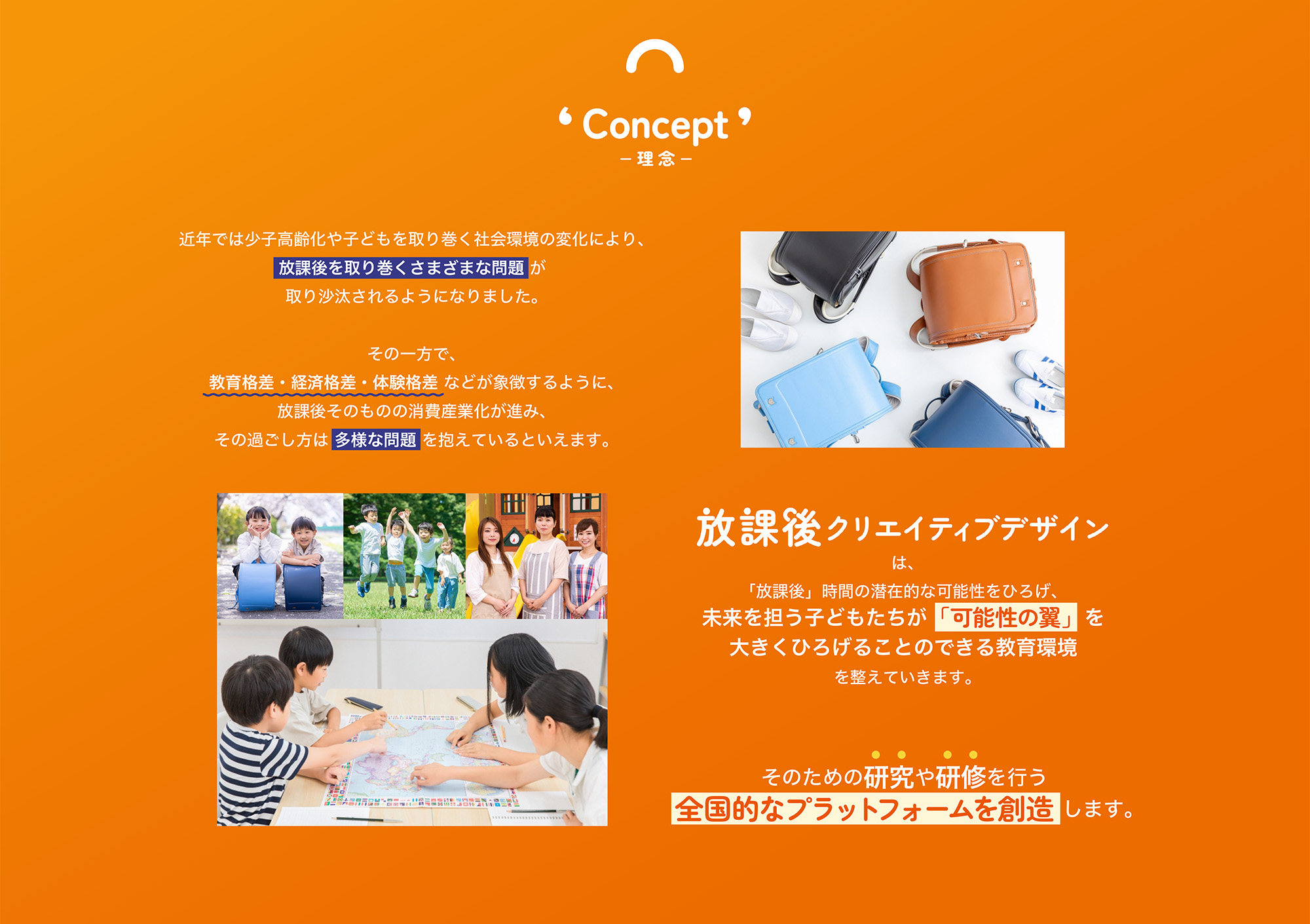 放課後クリエイティブデザインの理念