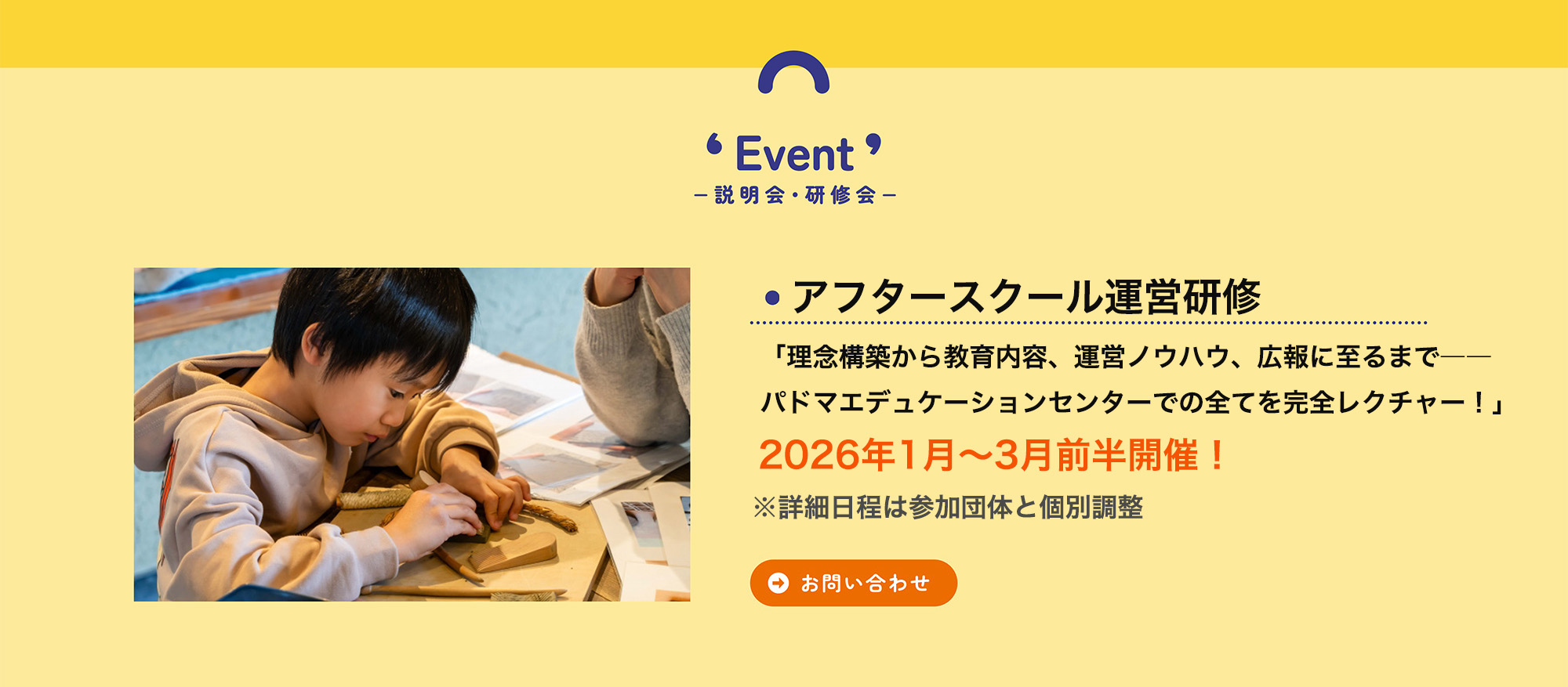 放課後クリエイティブデザインの説明会・研修会